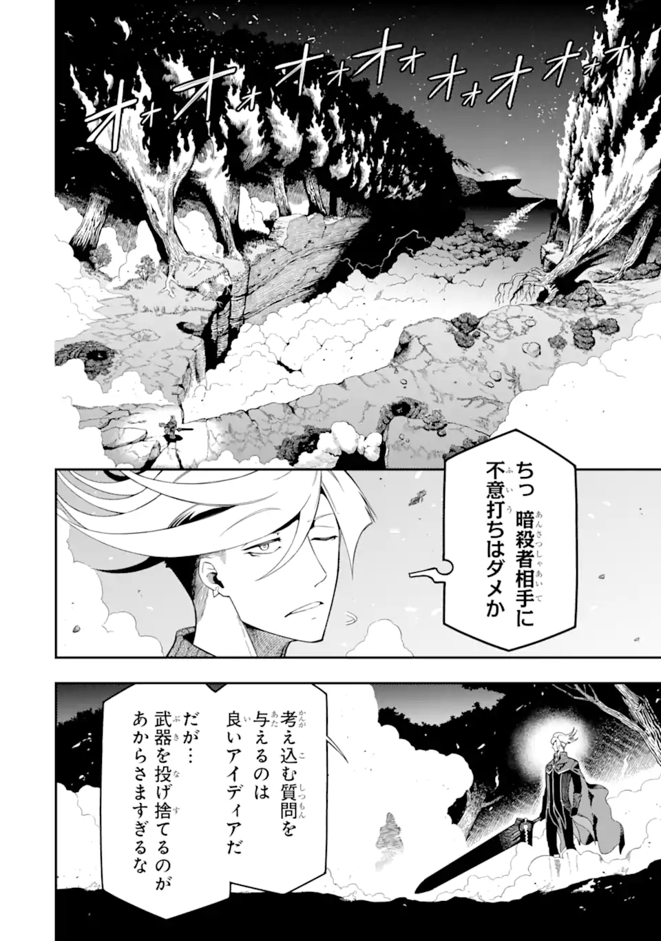 Ansatsu Skill de Isekai Saikyou: Renkinjutsu to Ansatsujutsu o Kiwameta Ore wa, Sekai o Kage kara Shihai suru - Chapter 20.4 - Page 1